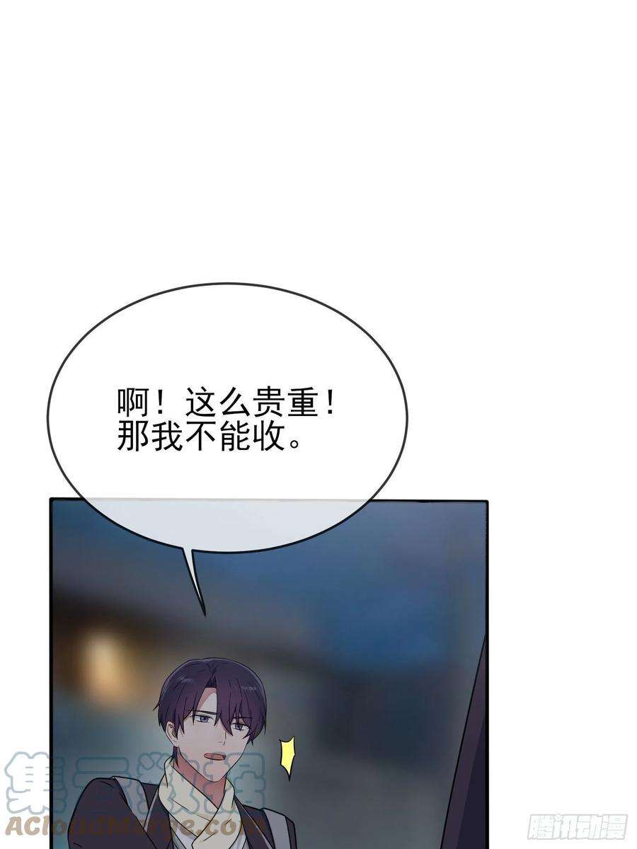 我告老师！！105话：比我还贵重吗？