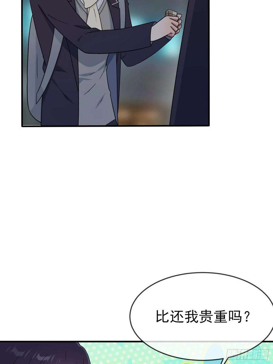 我告老师！！105话：比我还贵重吗？