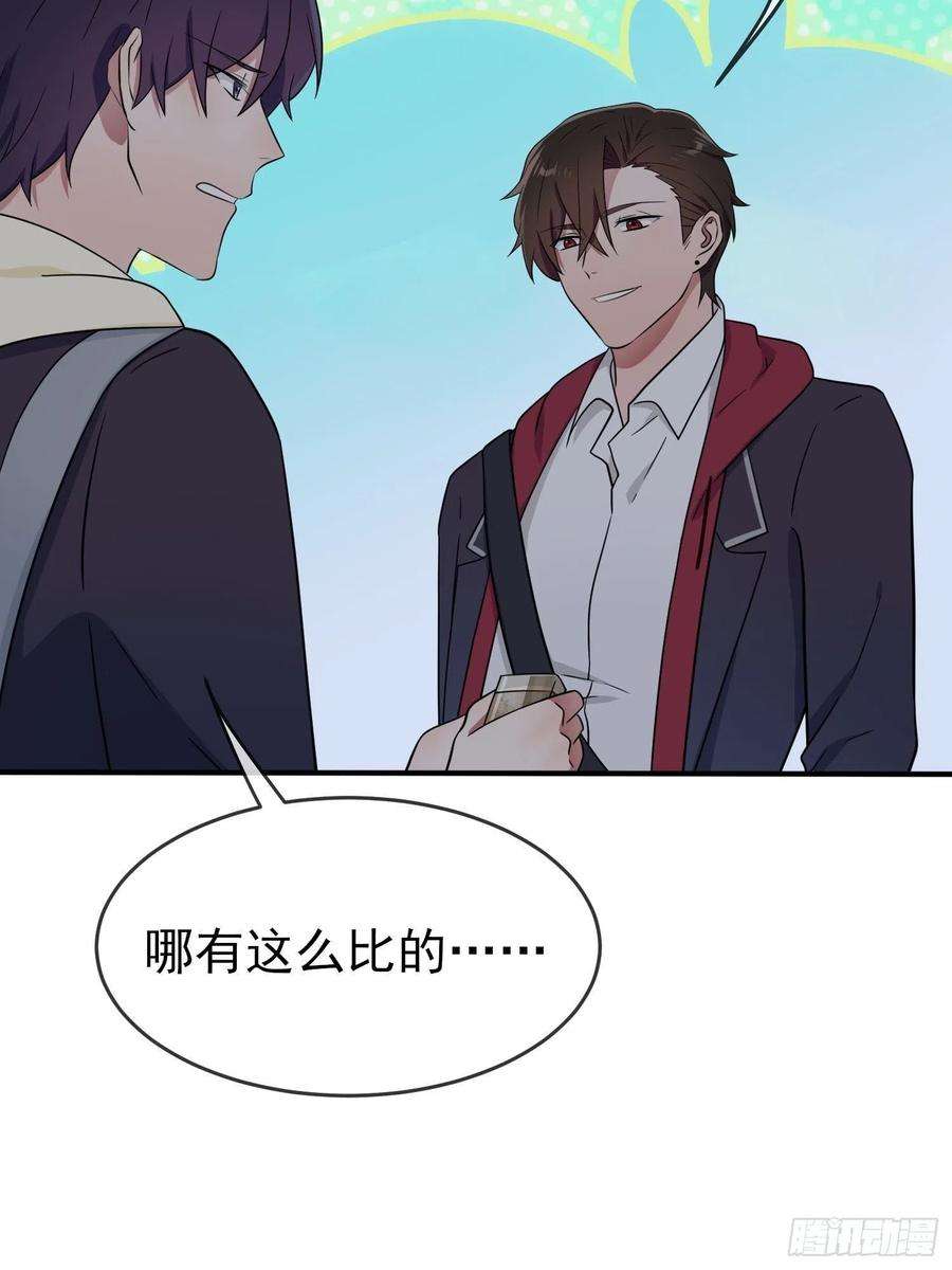我告老师！！105话：比我还贵重吗？