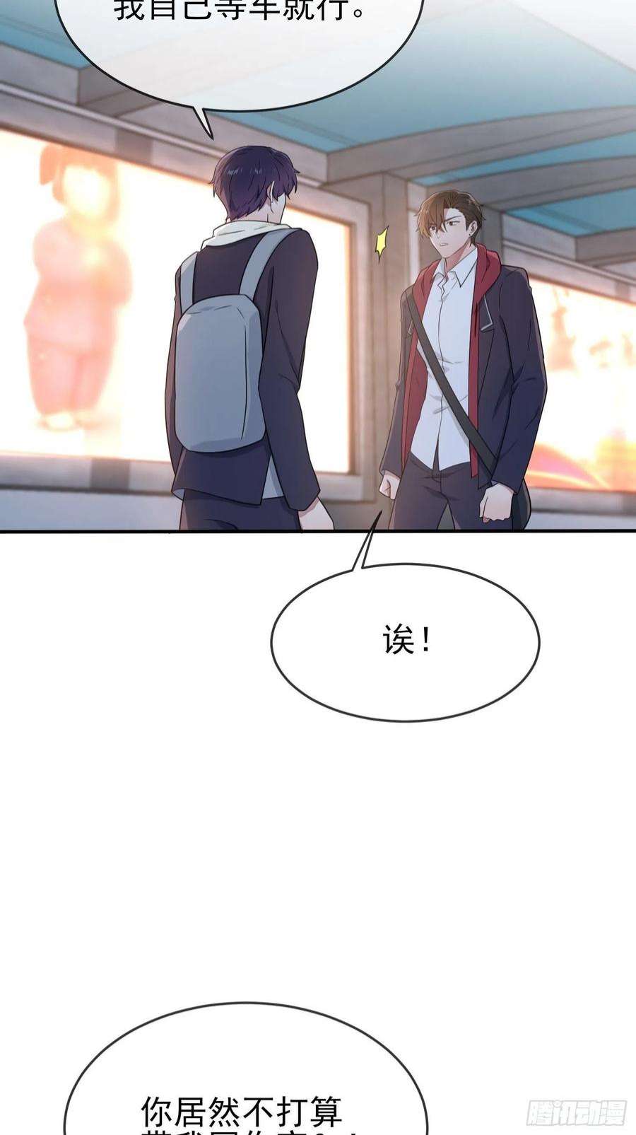 我告老师！！105话：比我还贵重吗？