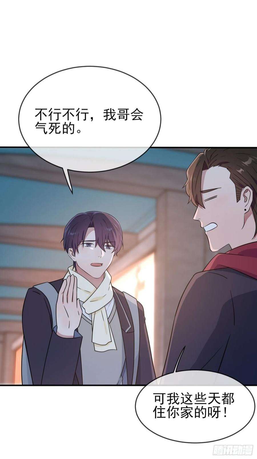 我告老师！！105话：比我还贵重吗？