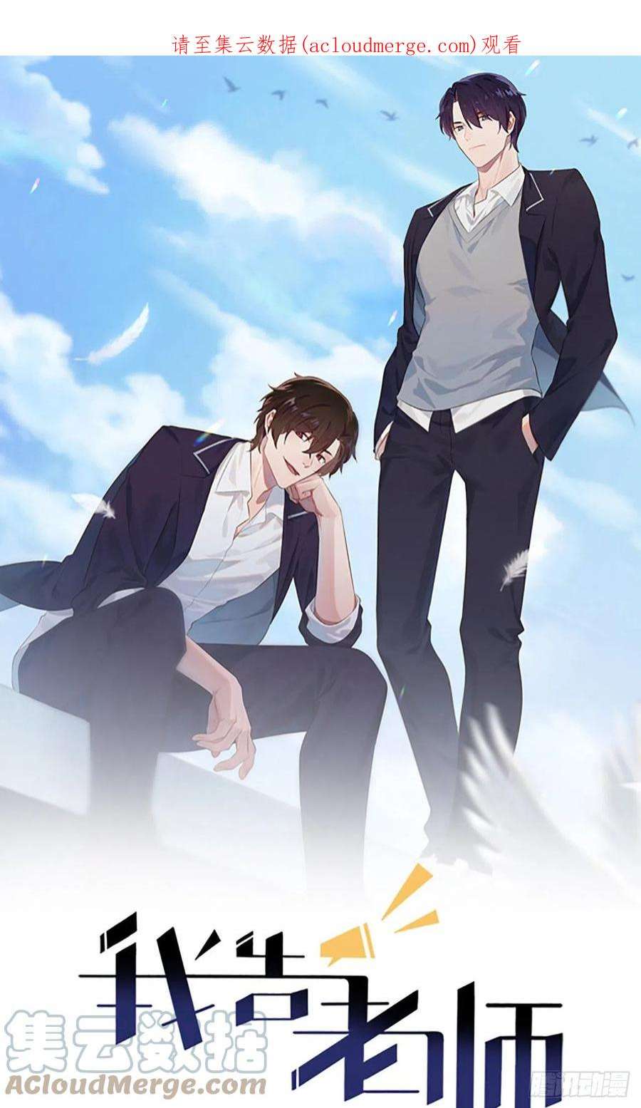 我告老师！！106话：情人节？