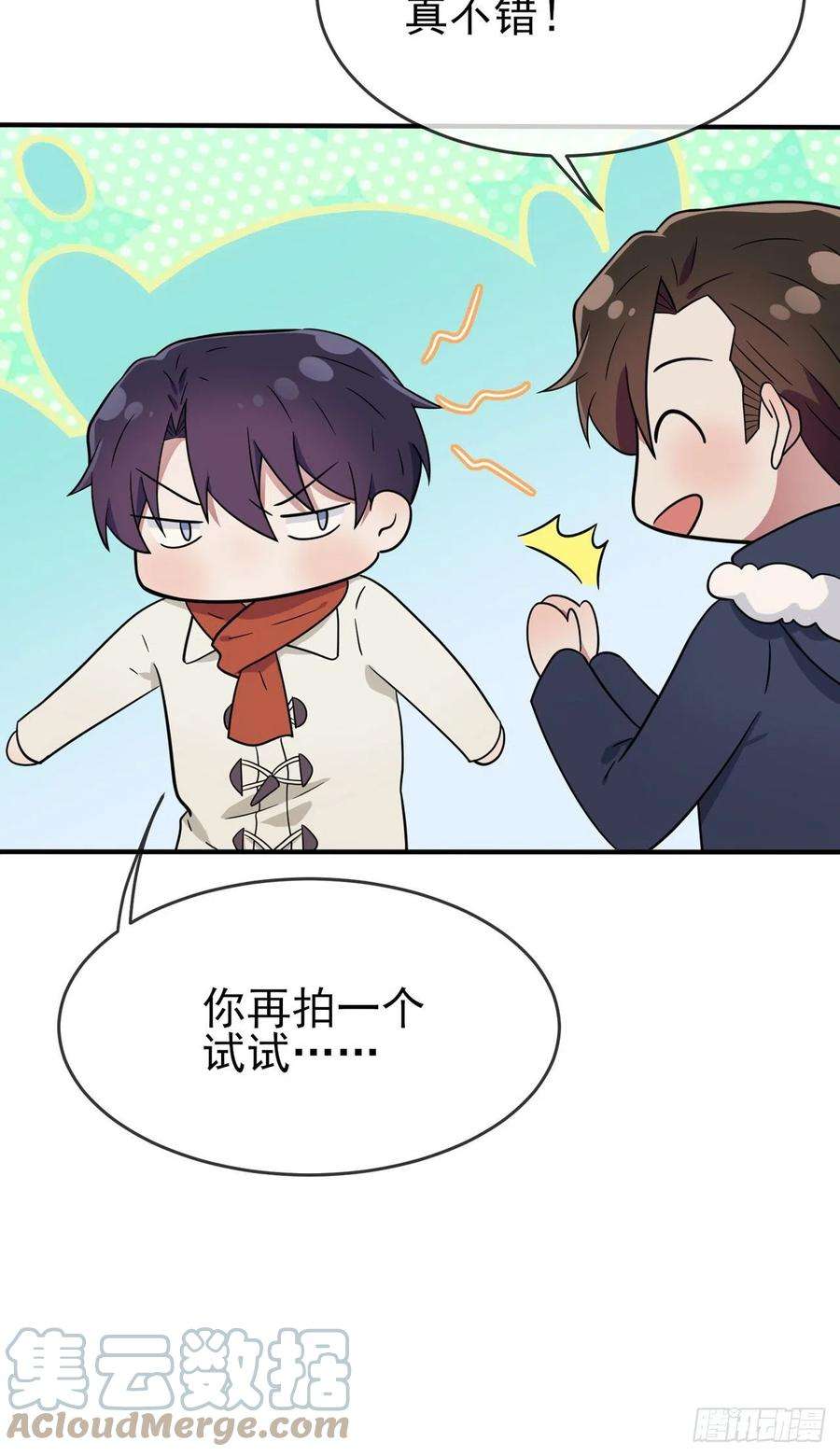 我告老师！！106话：情人节？