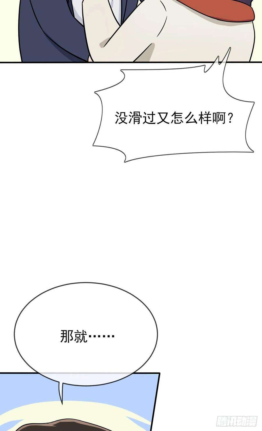 我告老师！！106话：情人节？