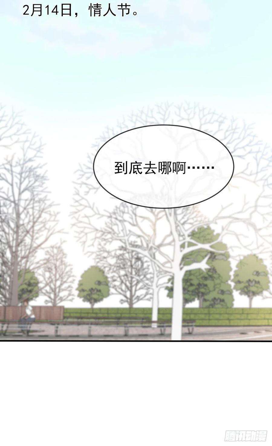 我告老师！！106话：情人节？