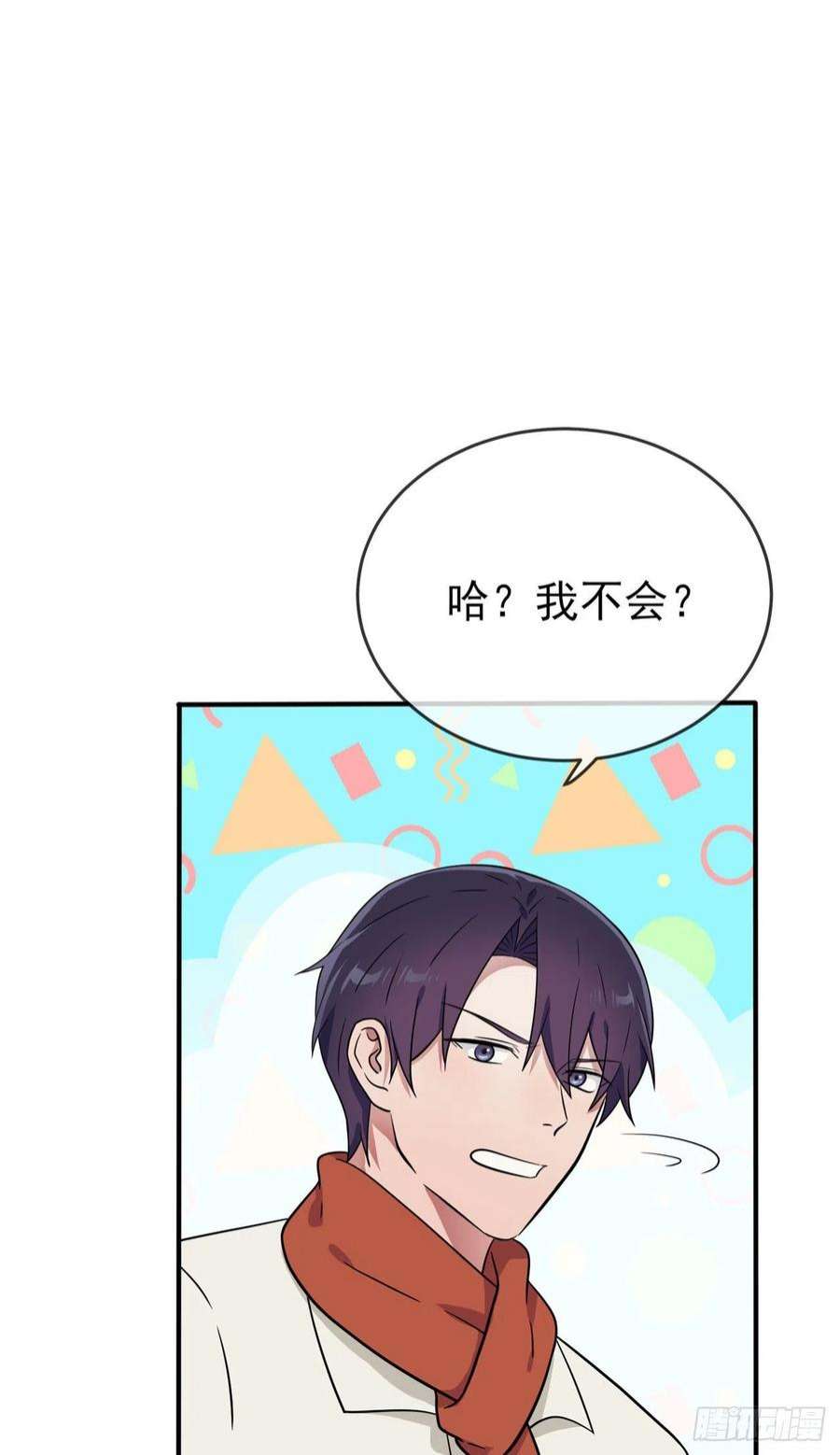 我告老师！！106话：情人节？