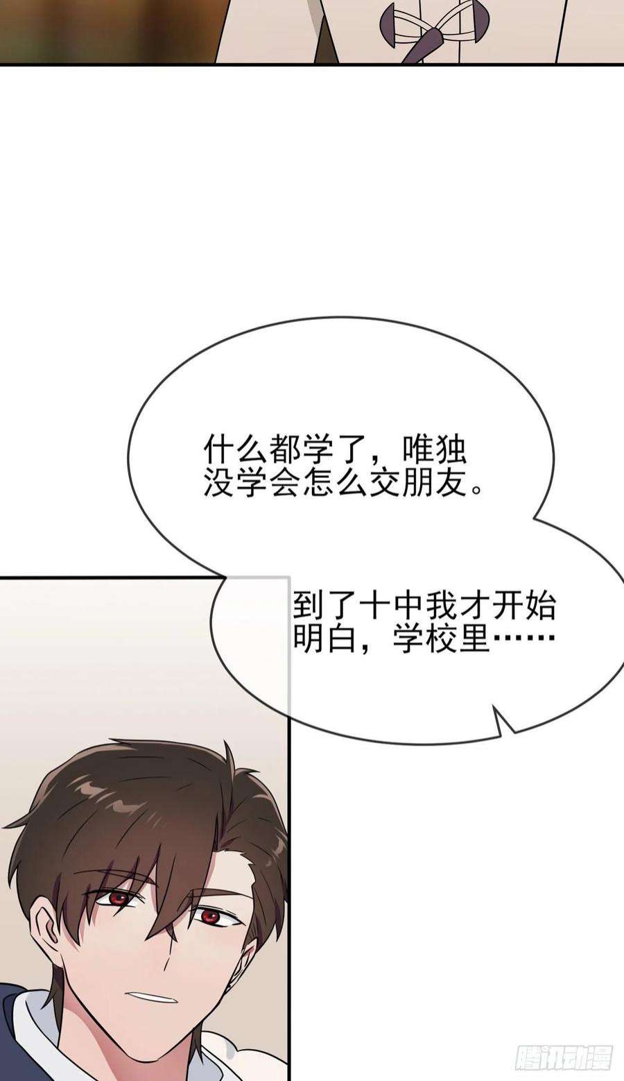 我告老师！！107话：我犯了一个错误