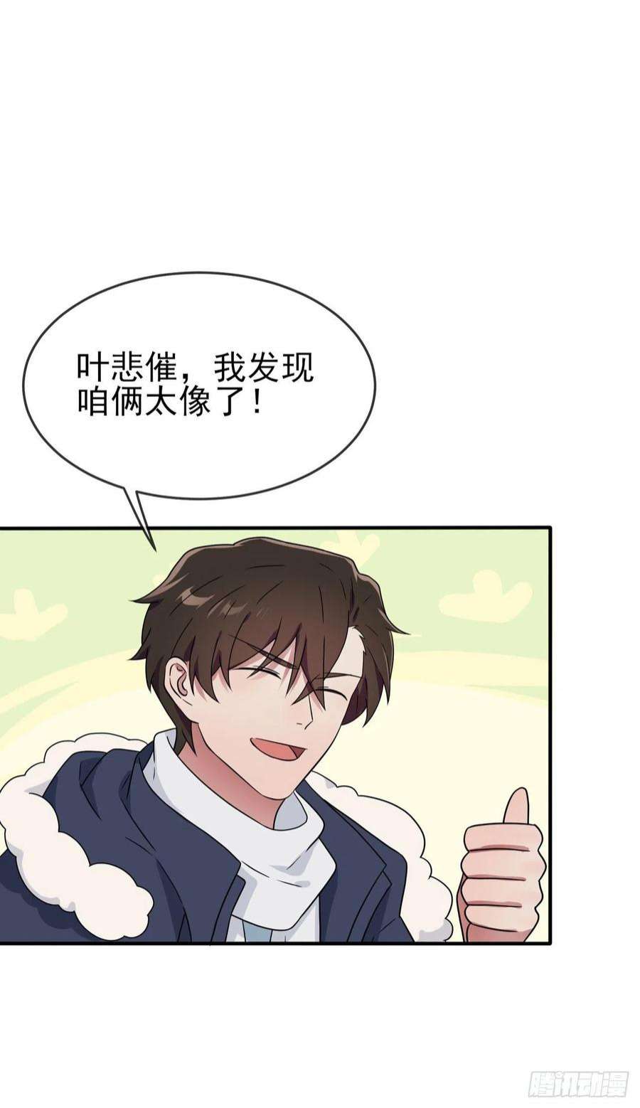 我告老师！！107话：我犯了一个错误