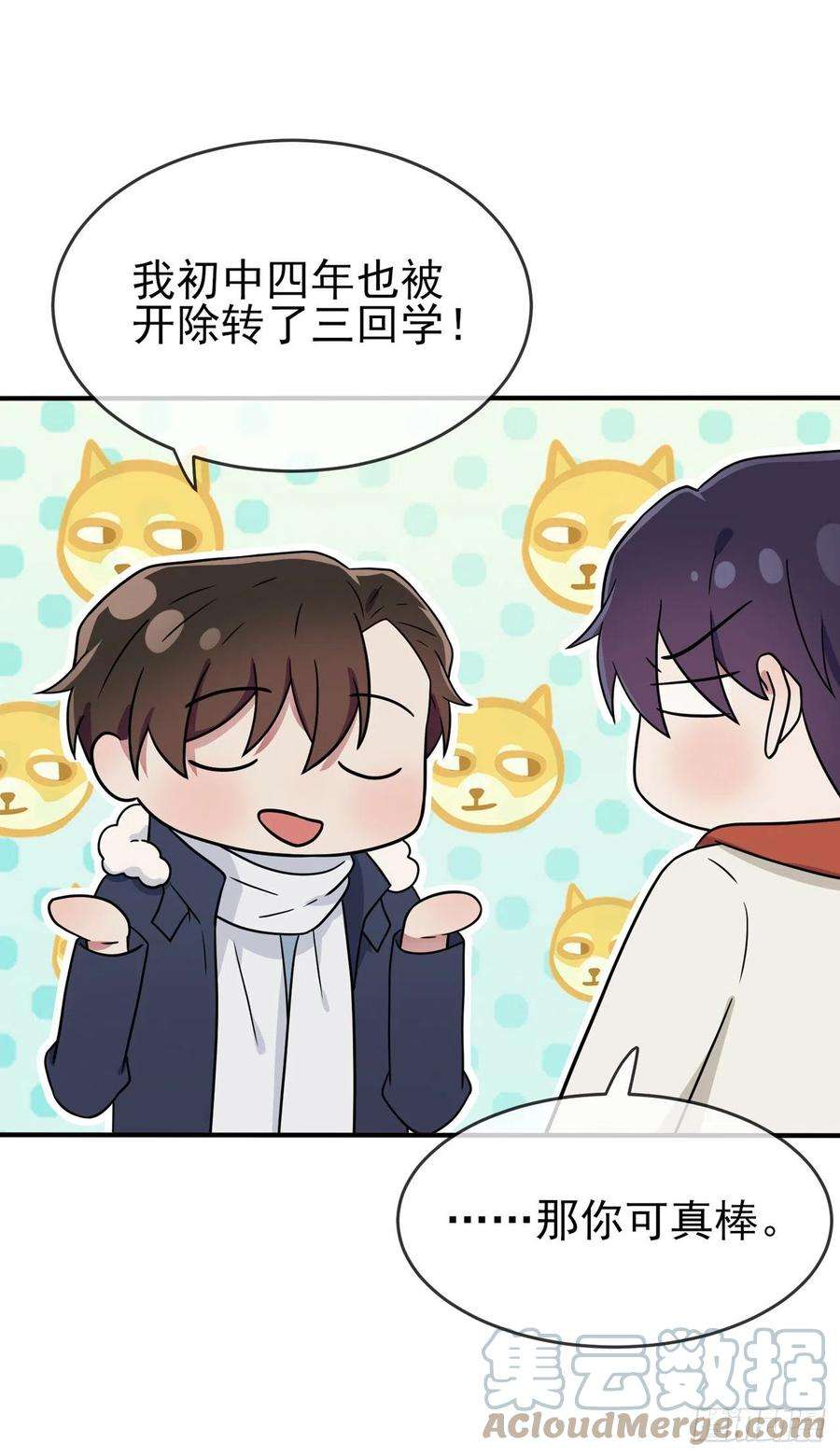 我告老师！！107话：我犯了一个错误