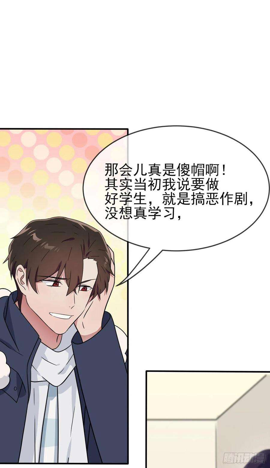 我告老师！！107话：我犯了一个错误