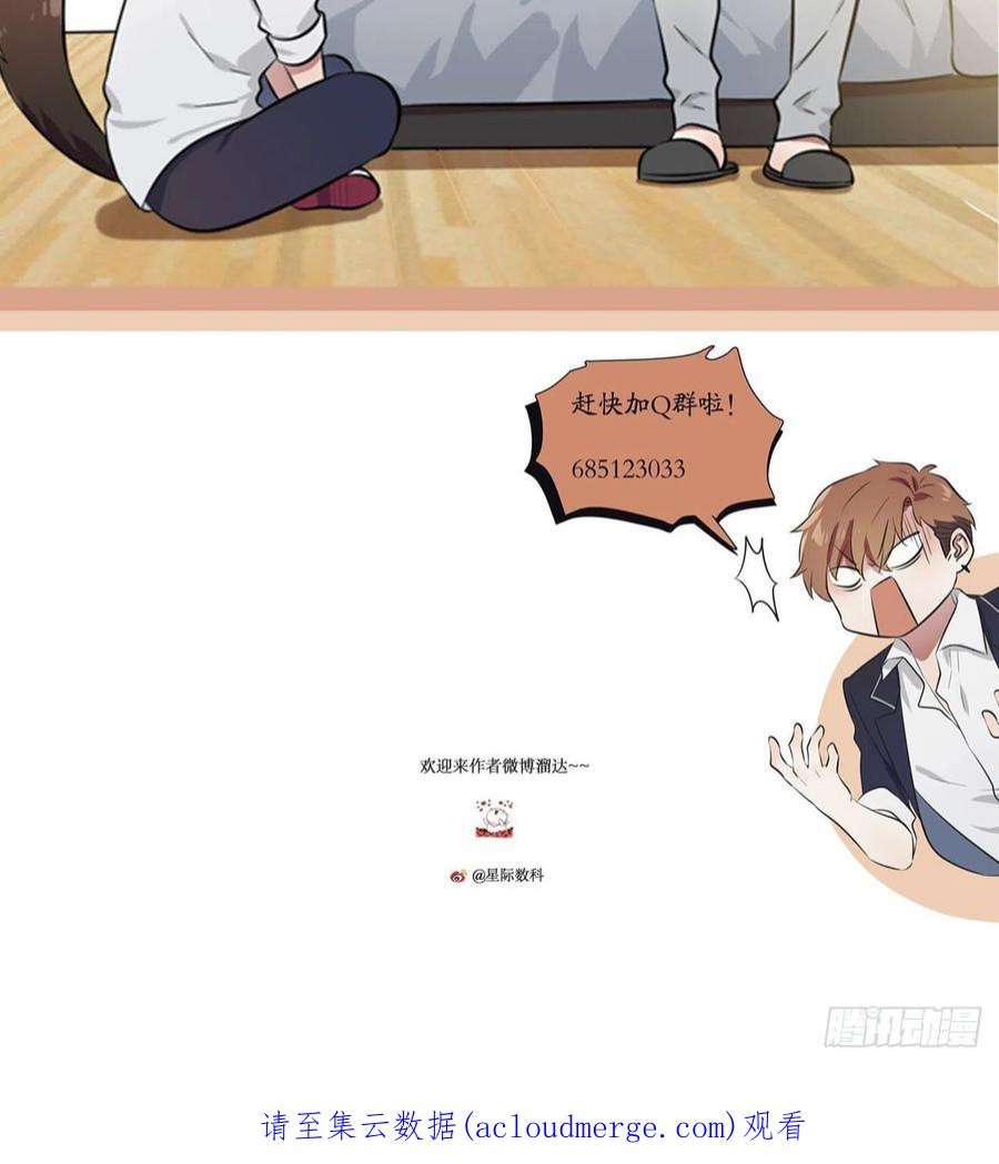 我告老师！！107话：我犯了一个错误