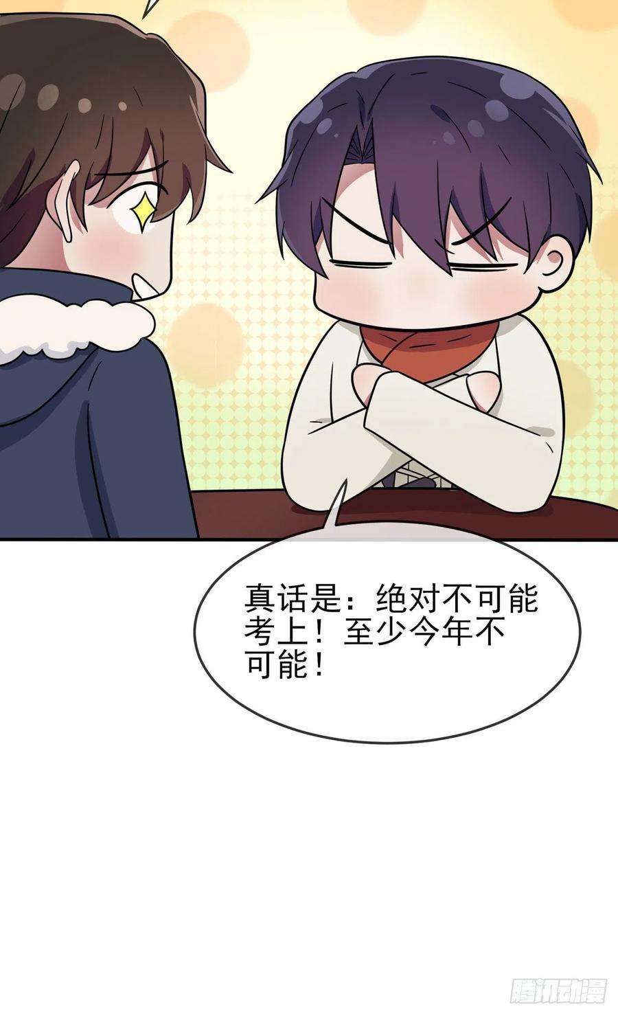我告老师！！108话：真话还是假话？