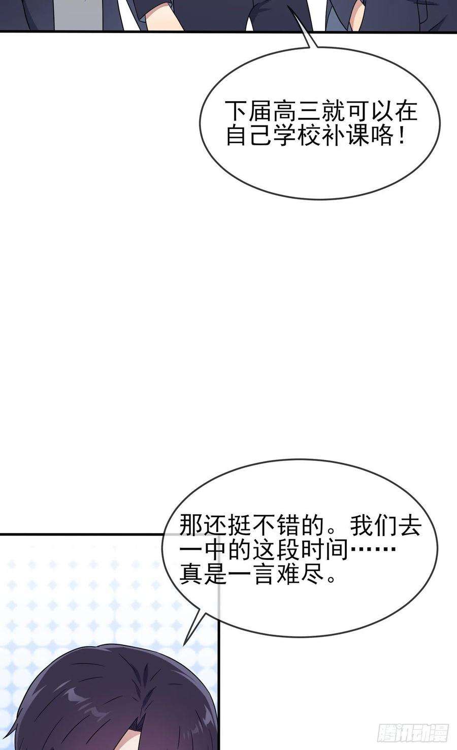 我告老师！！108话：真话还是假话？