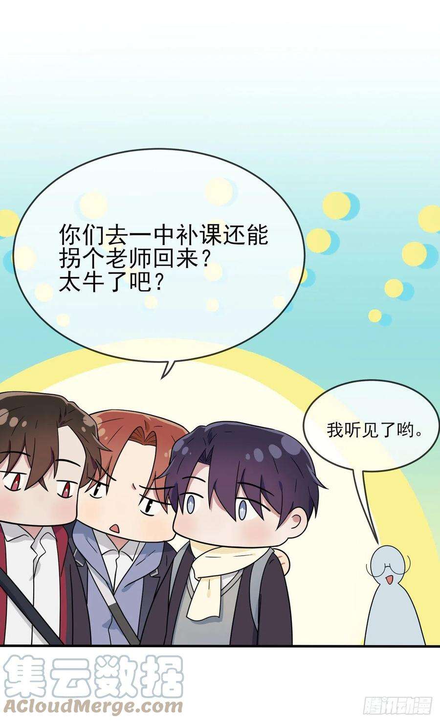 我告老师！！108话：真话还是假话？