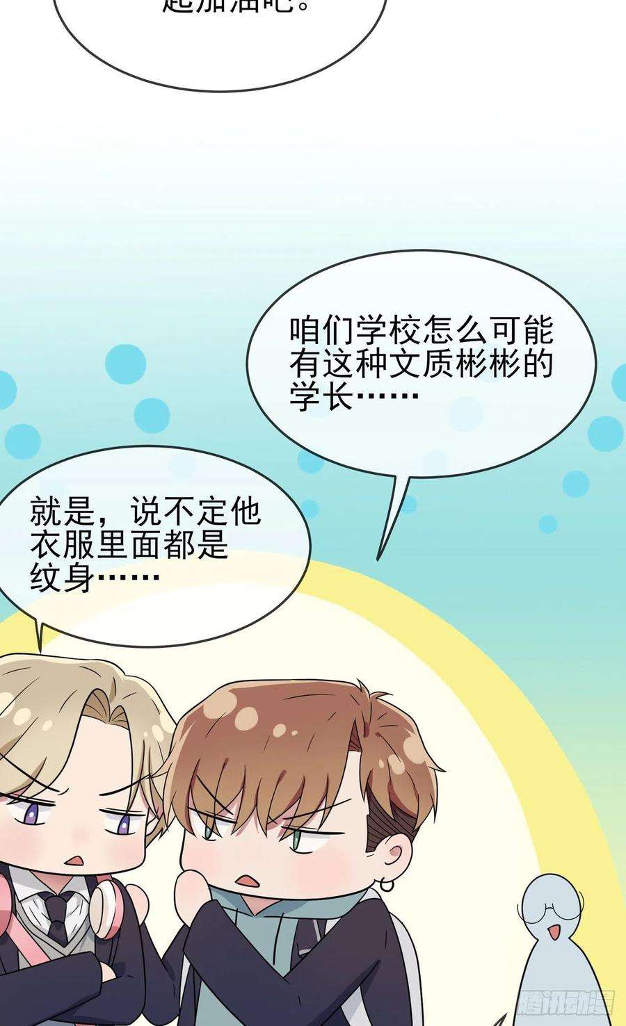 我告老师！！108话：真话还是假话？