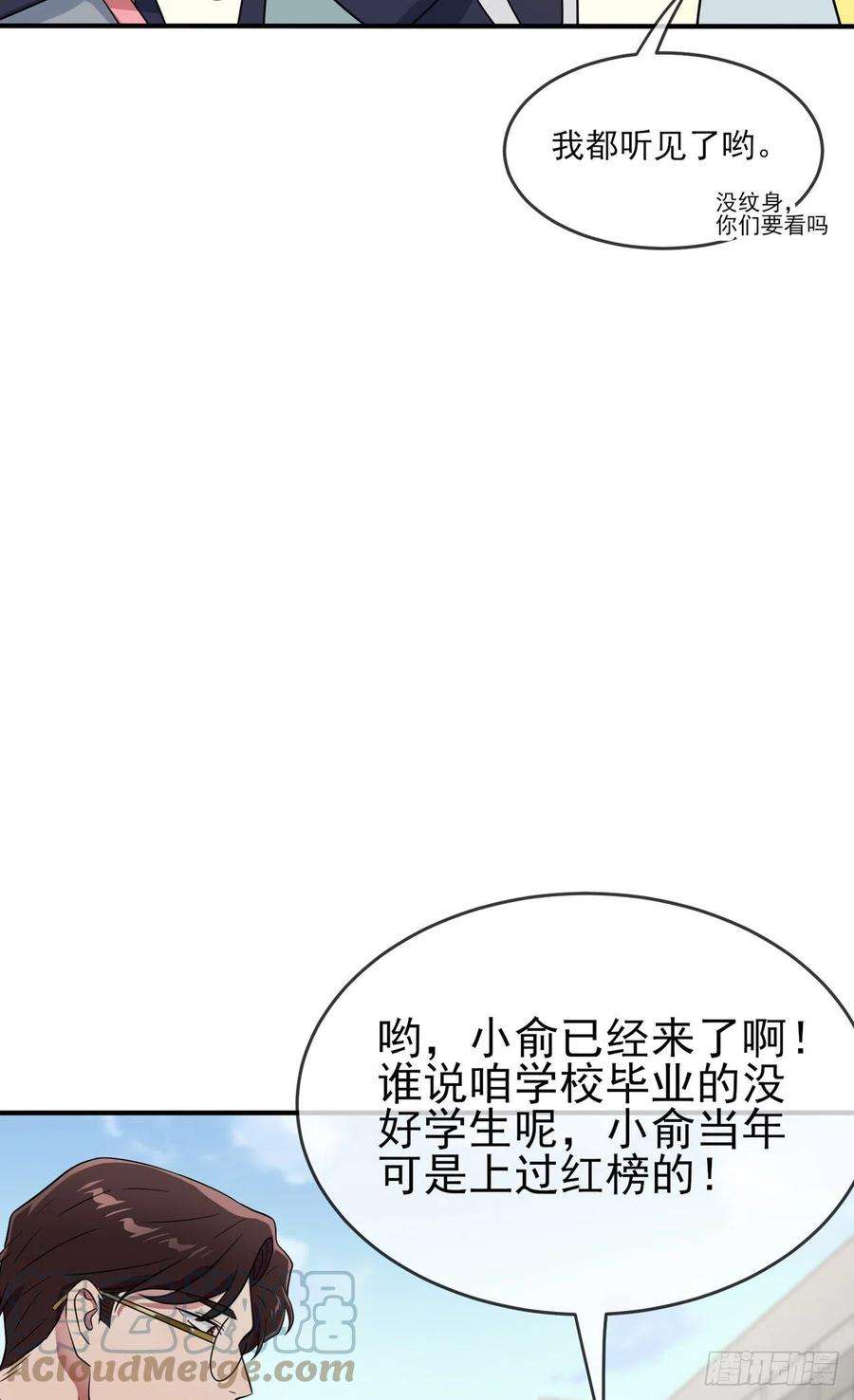 我告老师！！108话：真话还是假话？