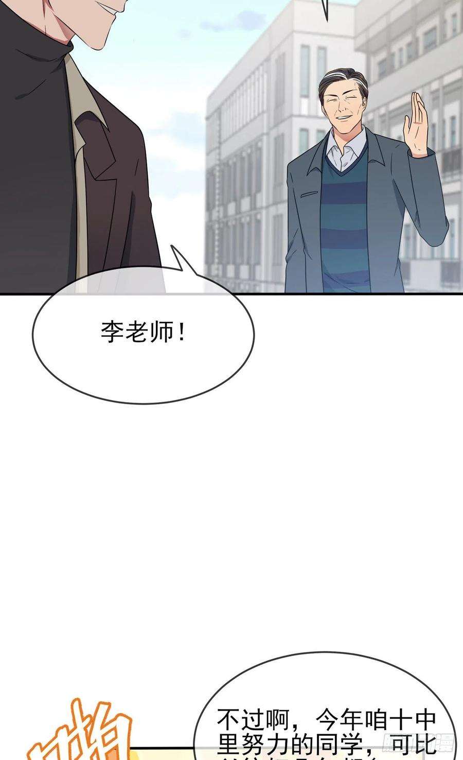 我告老师！！108话：真话还是假话？