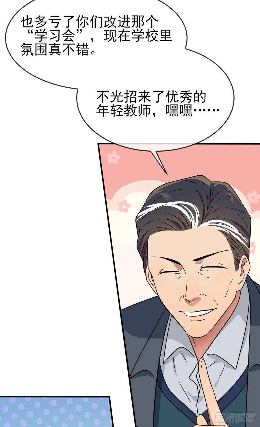 我告老师！！108话：真话还是假话？