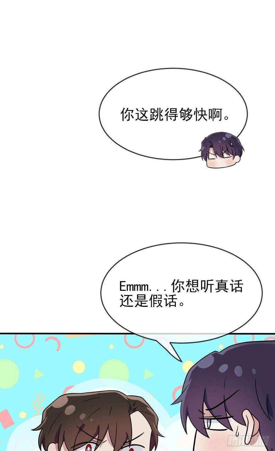 我告老师！！108话：真话还是假话？