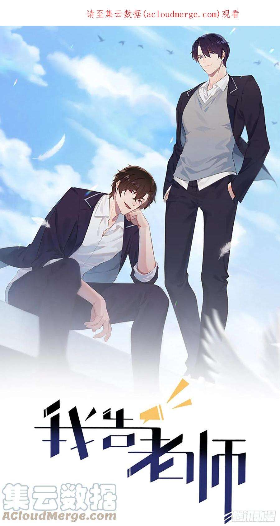 我告老师！！110话：不想让人发现是吧？