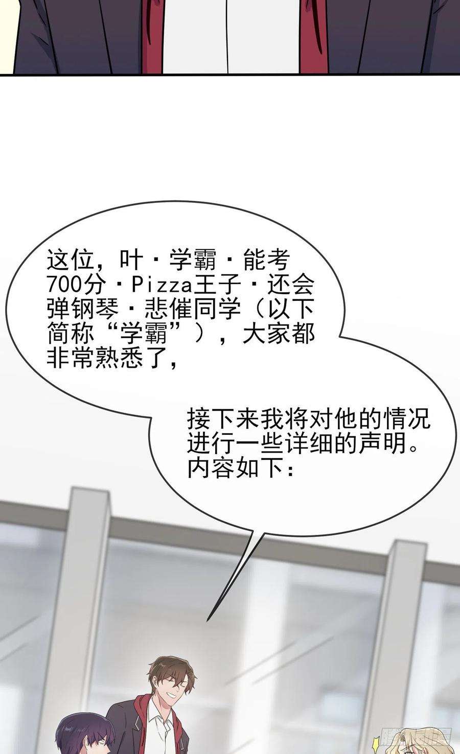 我告老师！！111话：本人郑重宣布——