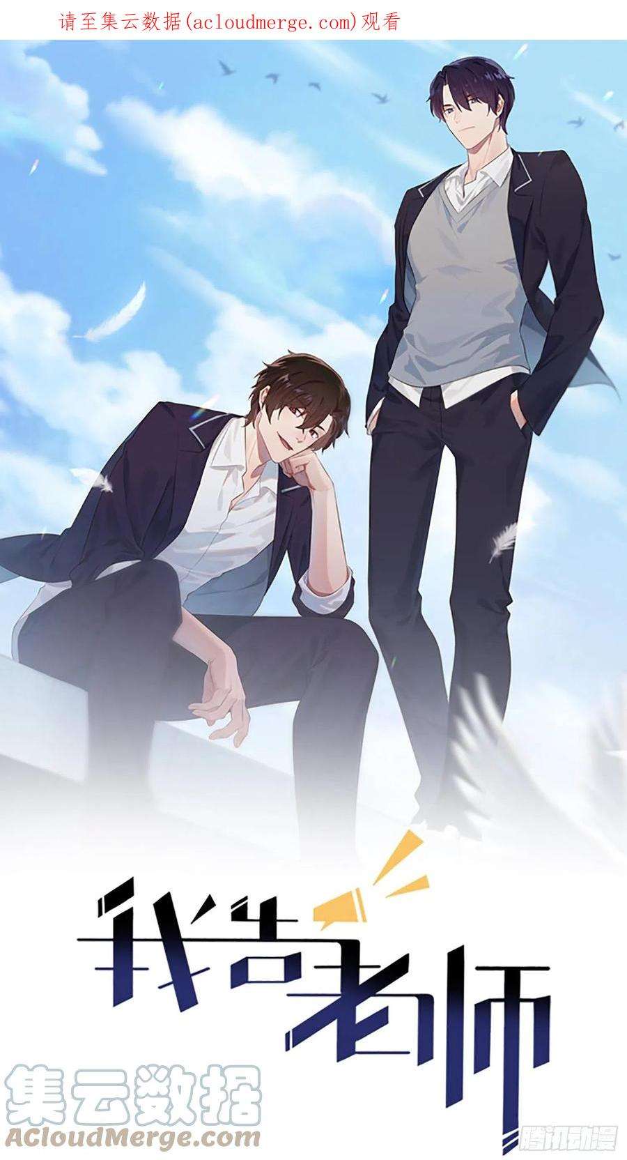 我告老师！！112话：就是学霸的小笨蛋嘛