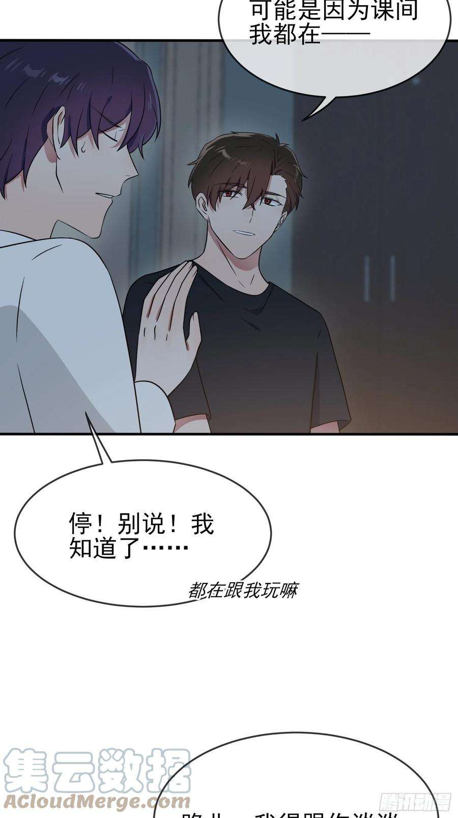 我告老师！！112话：就是学霸的小笨蛋嘛