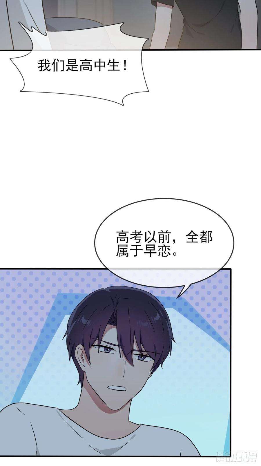 我告老师！！112话：就是学霸的小笨蛋嘛
