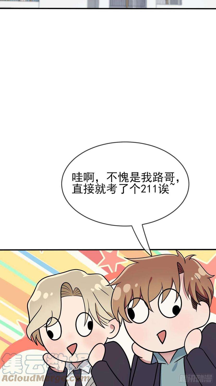 我告老师！！112话：就是学霸的小笨蛋嘛