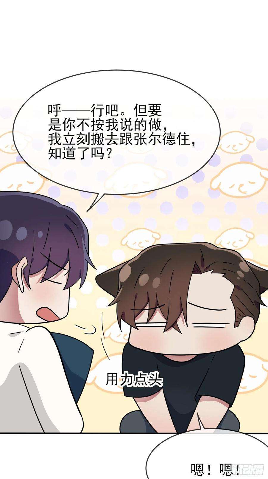 我告老师！！112话：就是学霸的小笨蛋嘛