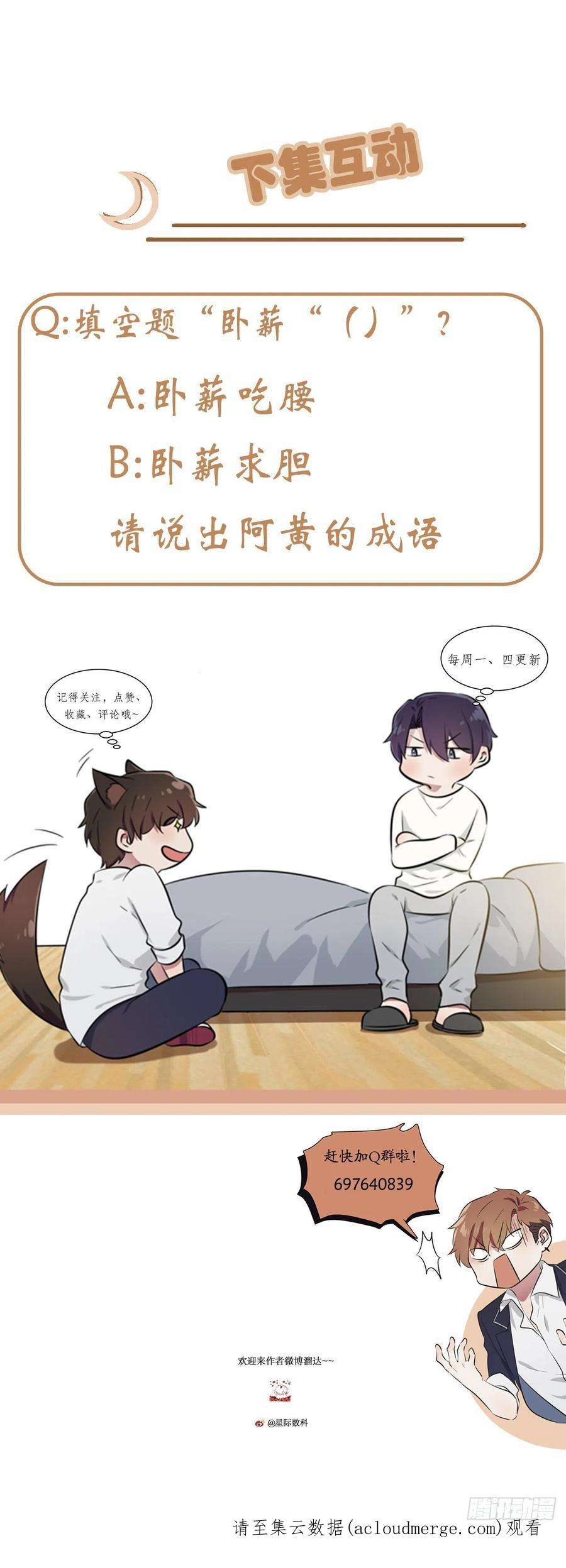 我告老师！！112话：就是学霸的小笨蛋嘛