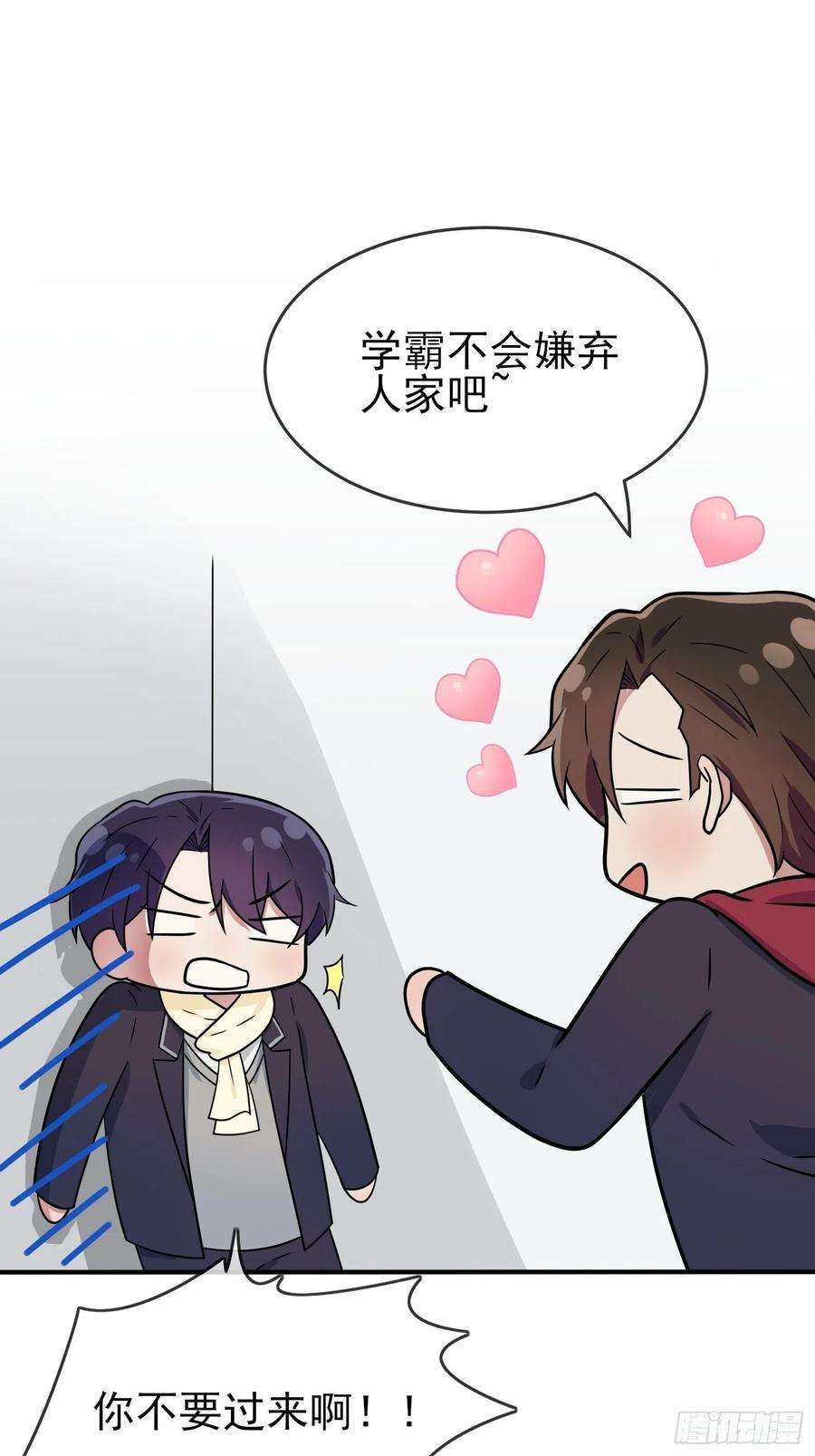 我告老师！！112话：就是学霸的小笨蛋嘛