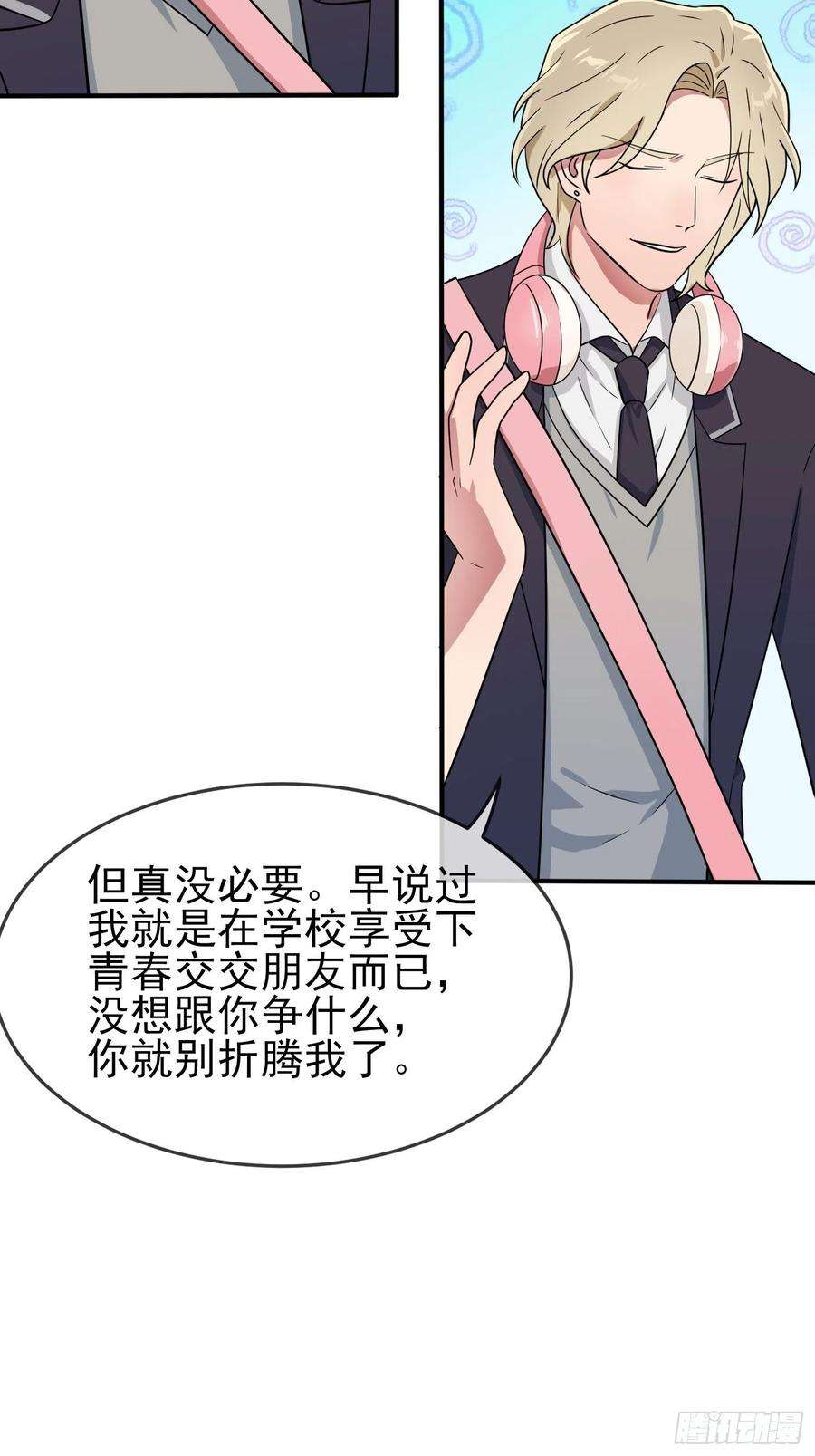 我告老师！！113话：魔法少男张尔德