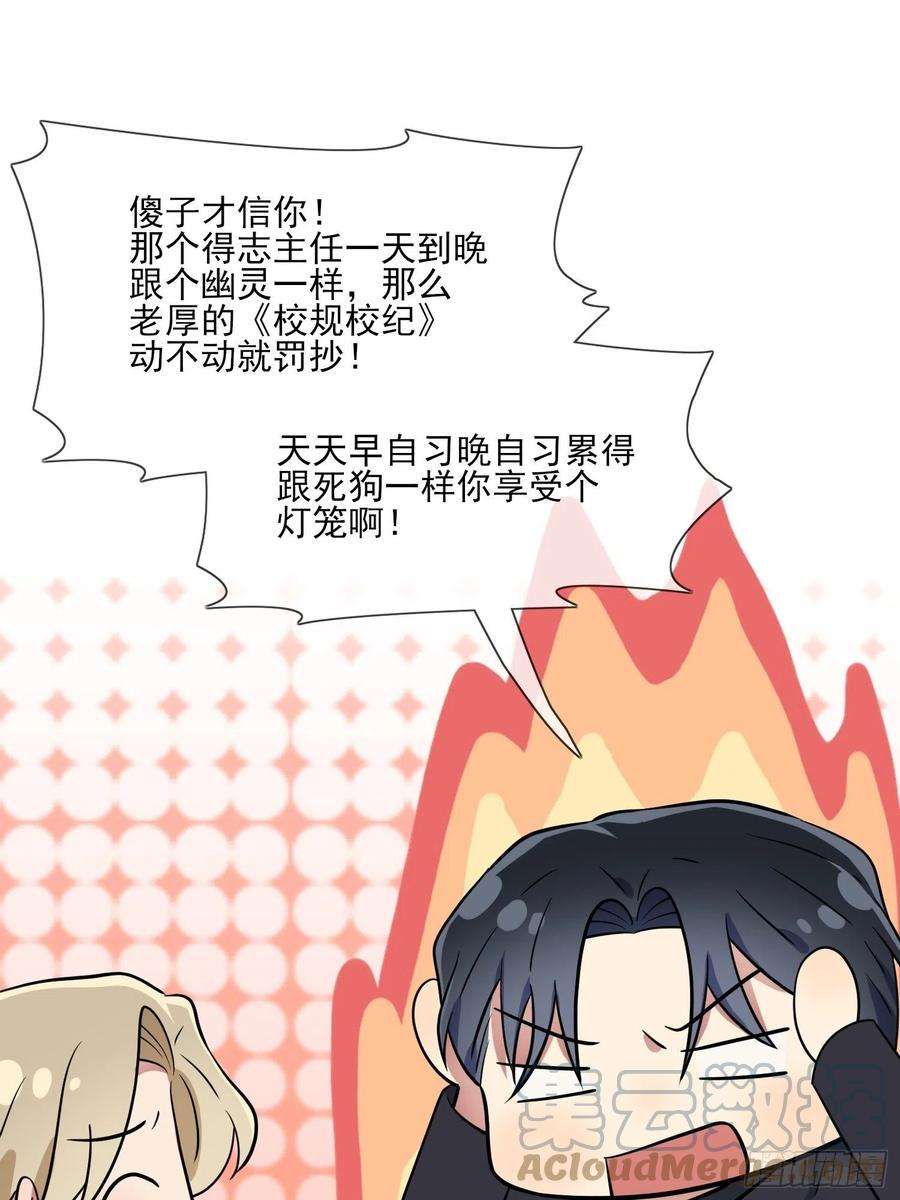我告老师！！113话：魔法少男张尔德