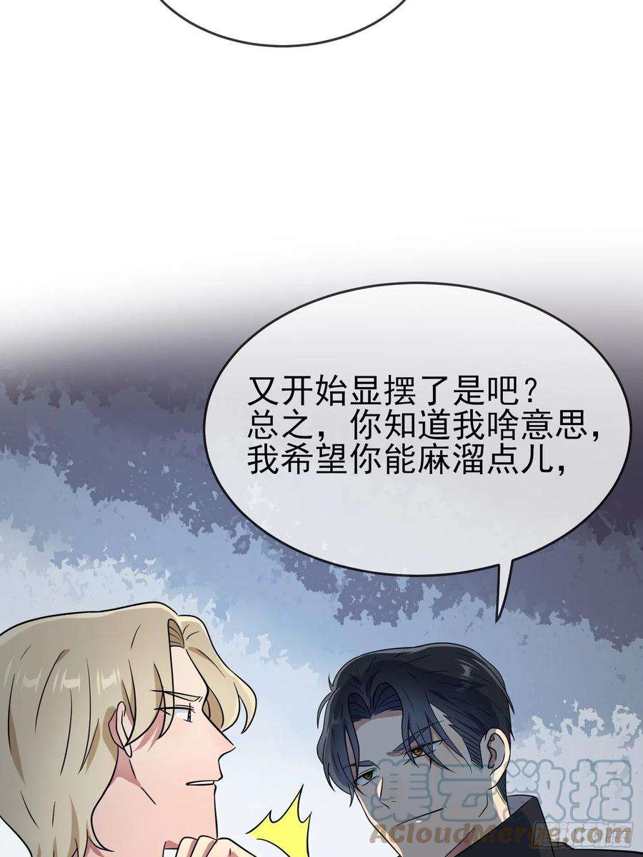 我告老师！！113话：魔法少男张尔德