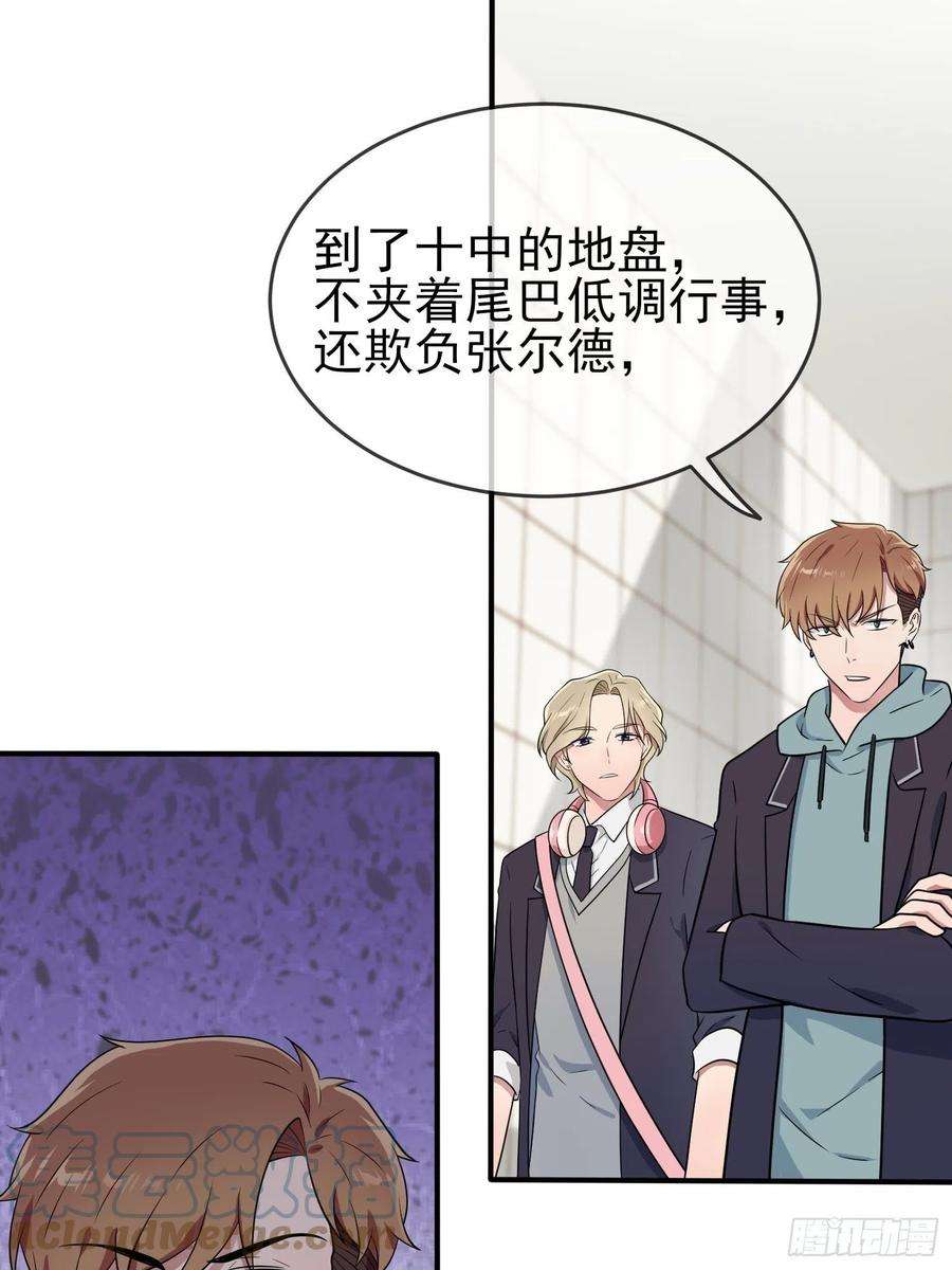我告老师！！113话：魔法少男张尔德