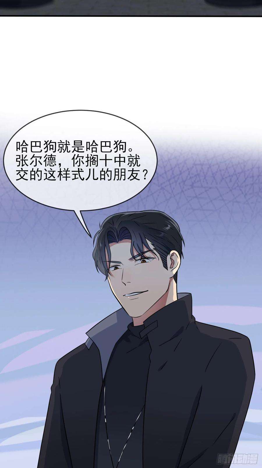 我告老师！！113话：魔法少男张尔德
