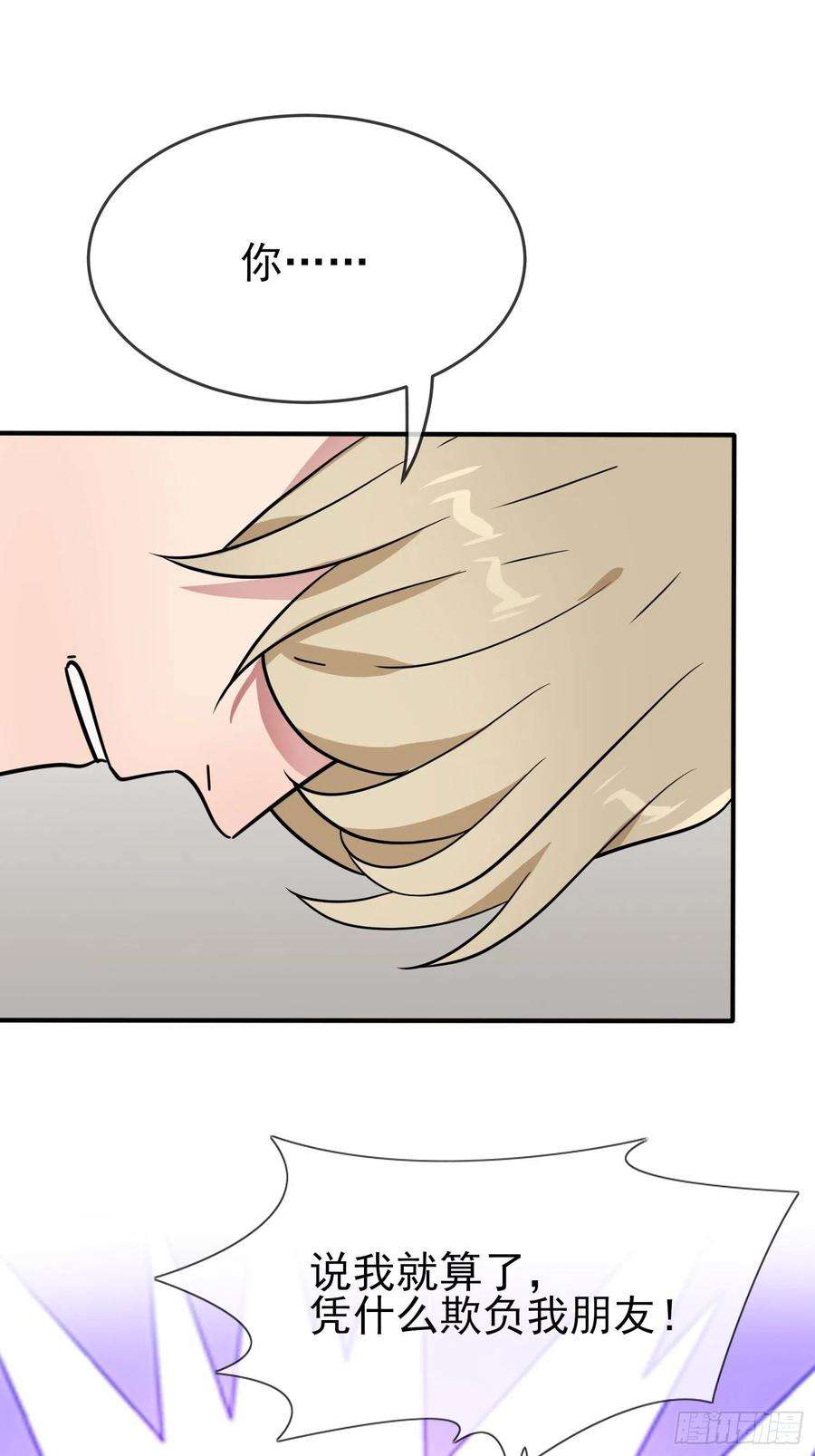 我告老师！！113话：魔法少男张尔德