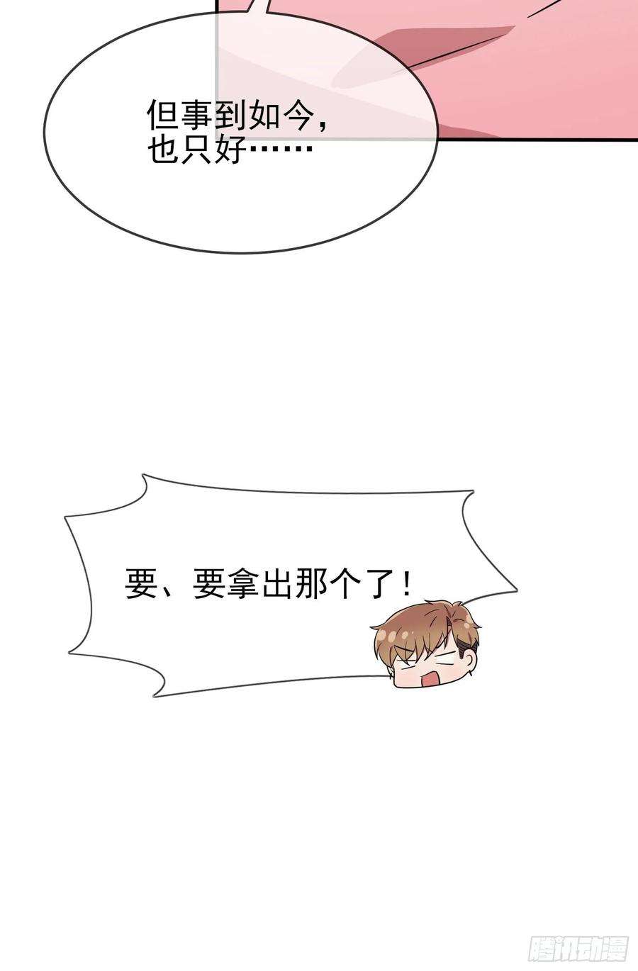 我告老师！！113话：魔法少男张尔德