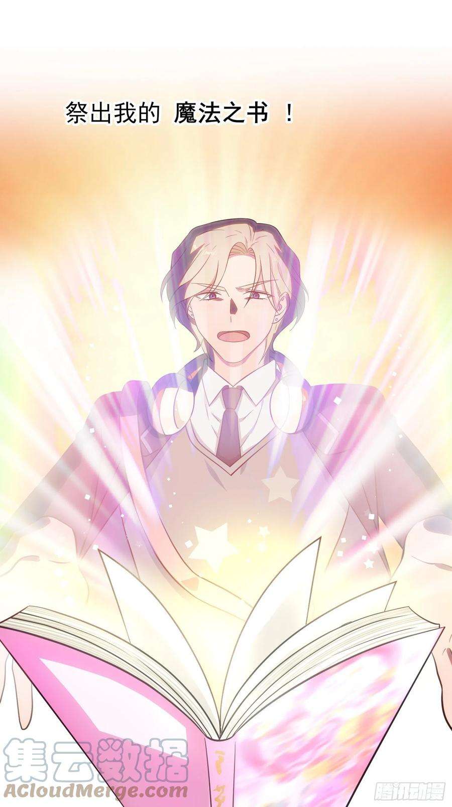 我告老师！！113话：魔法少男张尔德