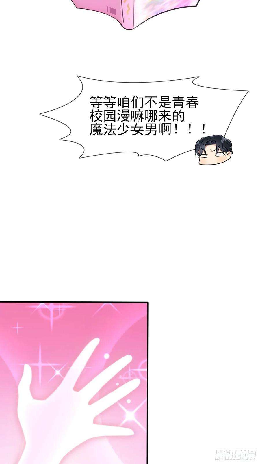 我告老师！！113话：魔法少男张尔德