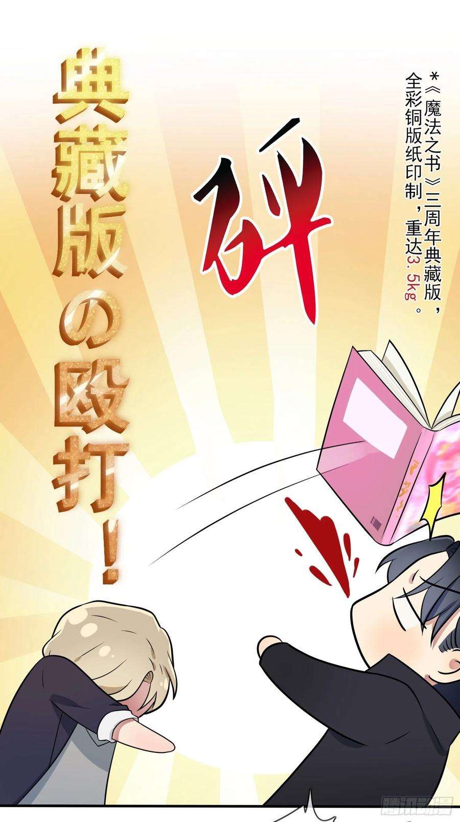 我告老师！！113话：魔法少男张尔德
