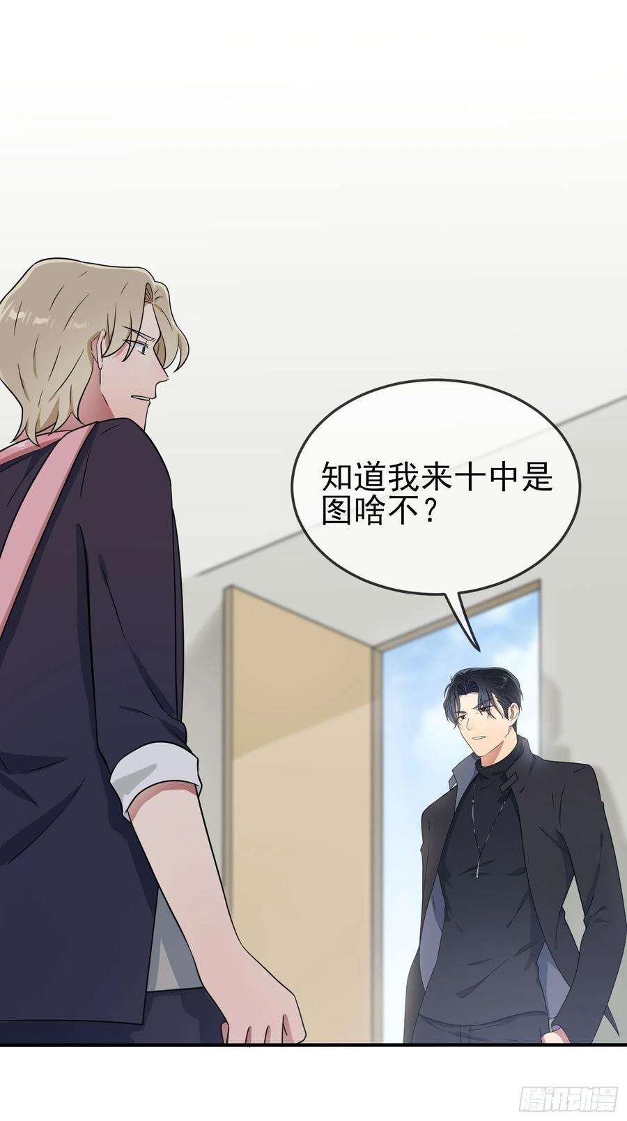我告老师！！113话：魔法少男张尔德