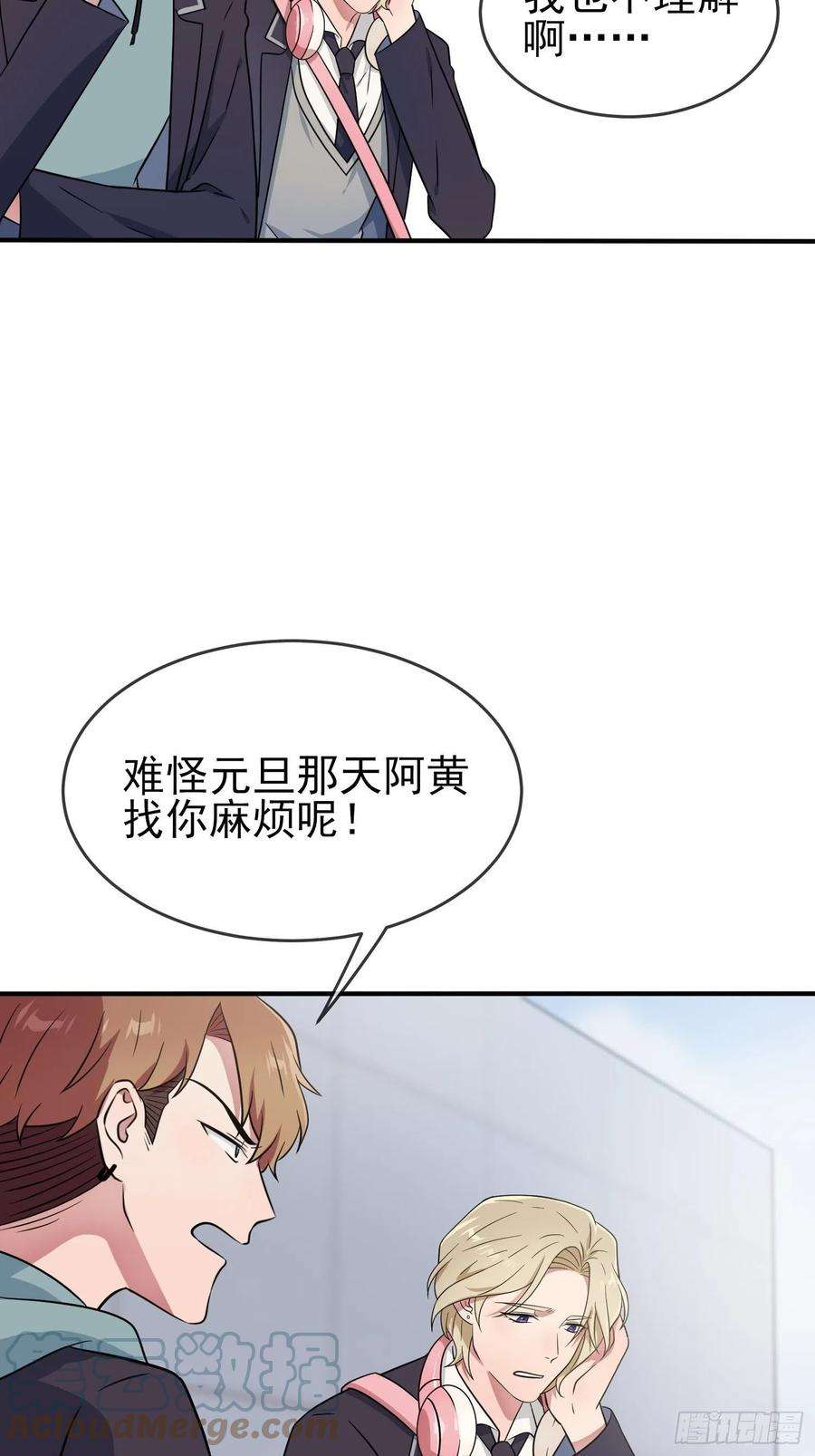 我告老师！！114话：阿黄哥哥~