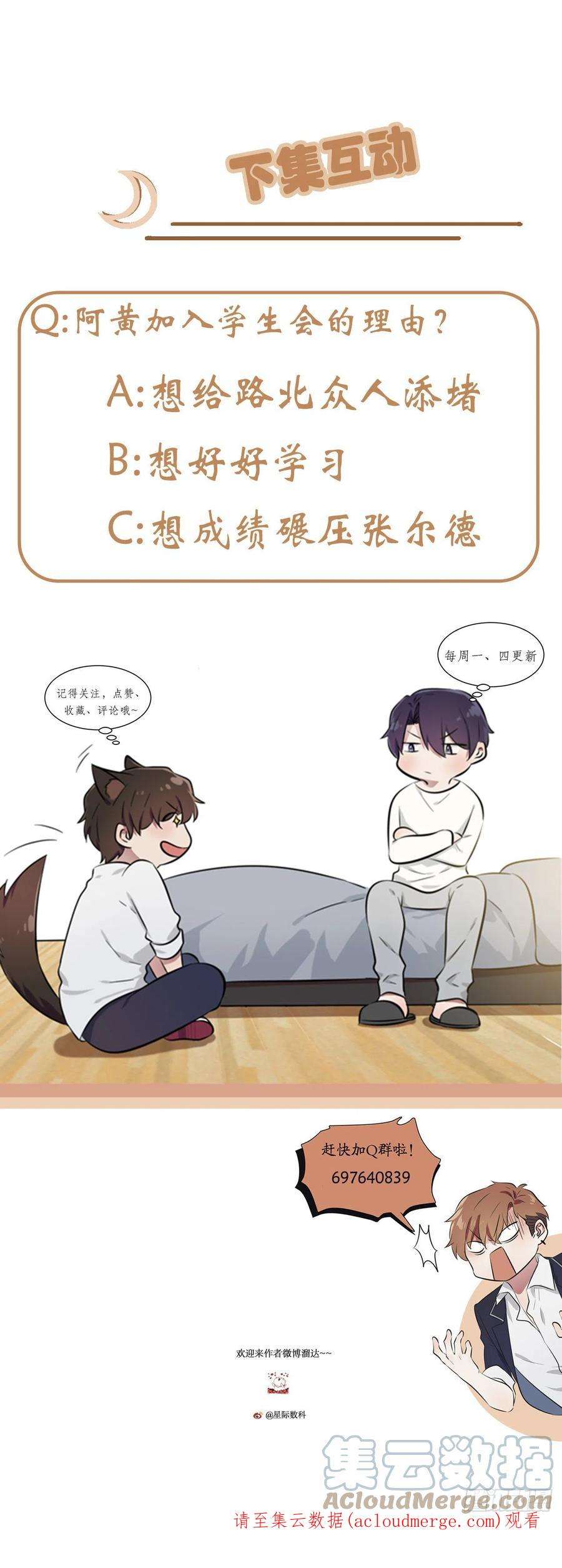 我告老师！！114话：阿黄哥哥~