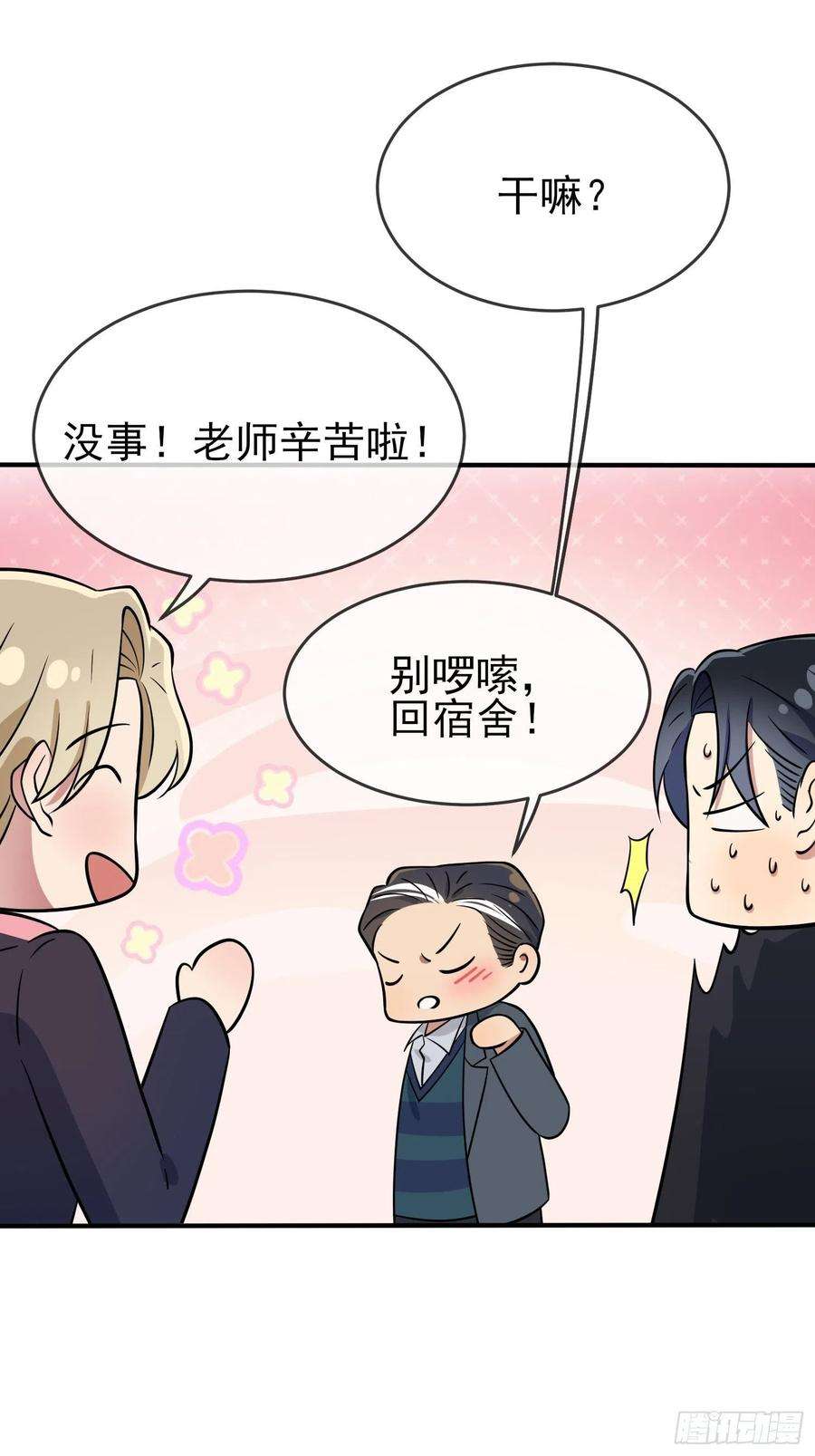 我告老师！！115话：阿黄也要进学习会？