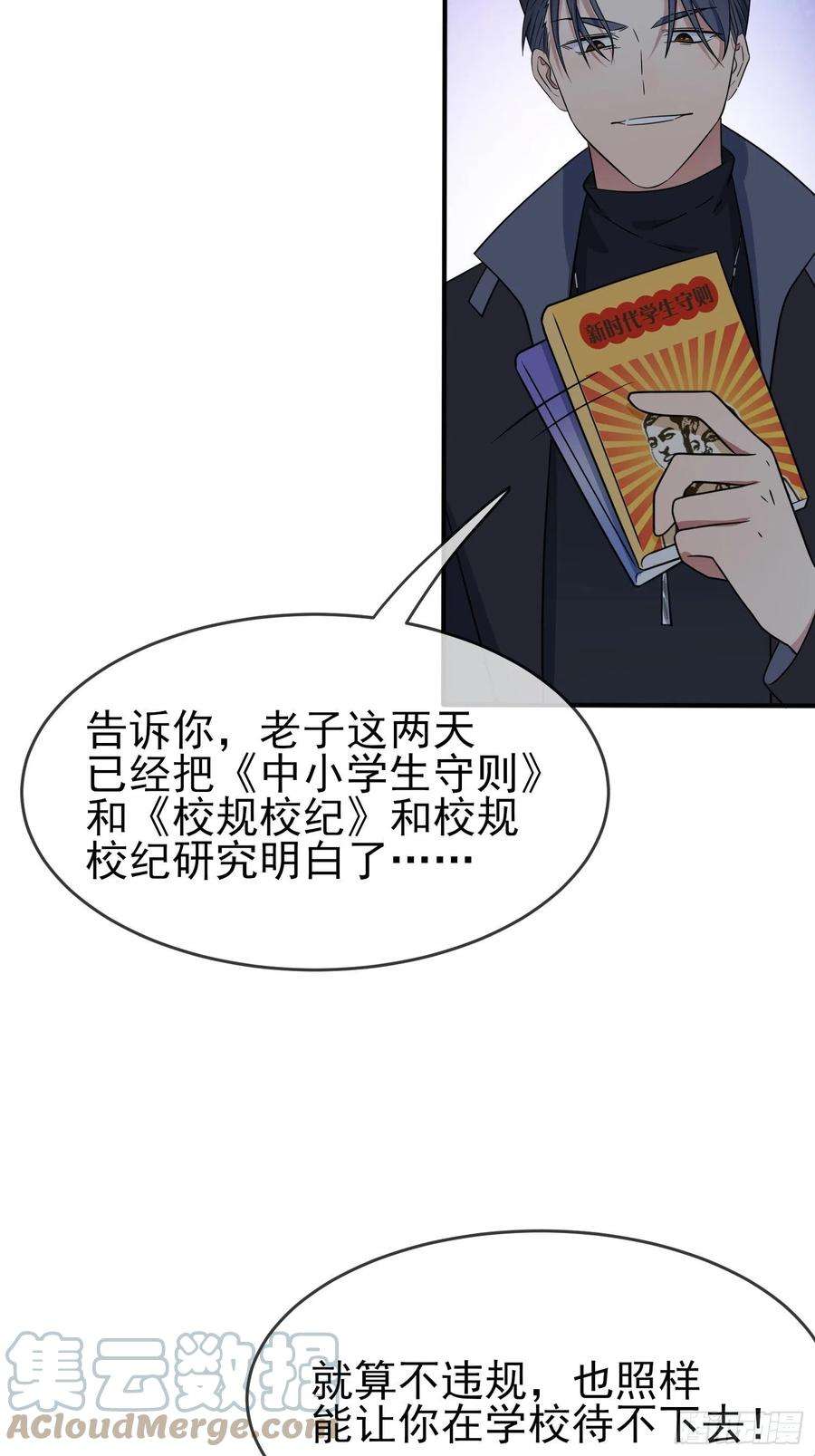 我告老师！！115话：阿黄也要进学习会？
