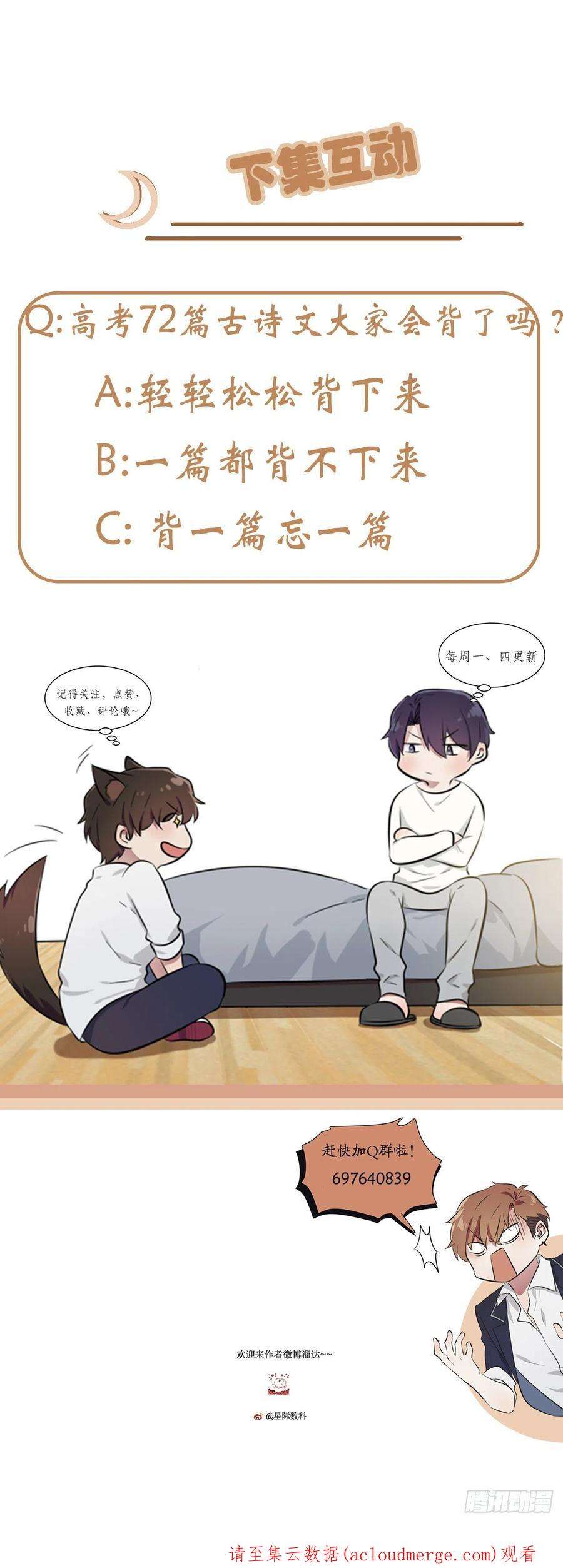我告老师！！115话：阿黄也要进学习会？