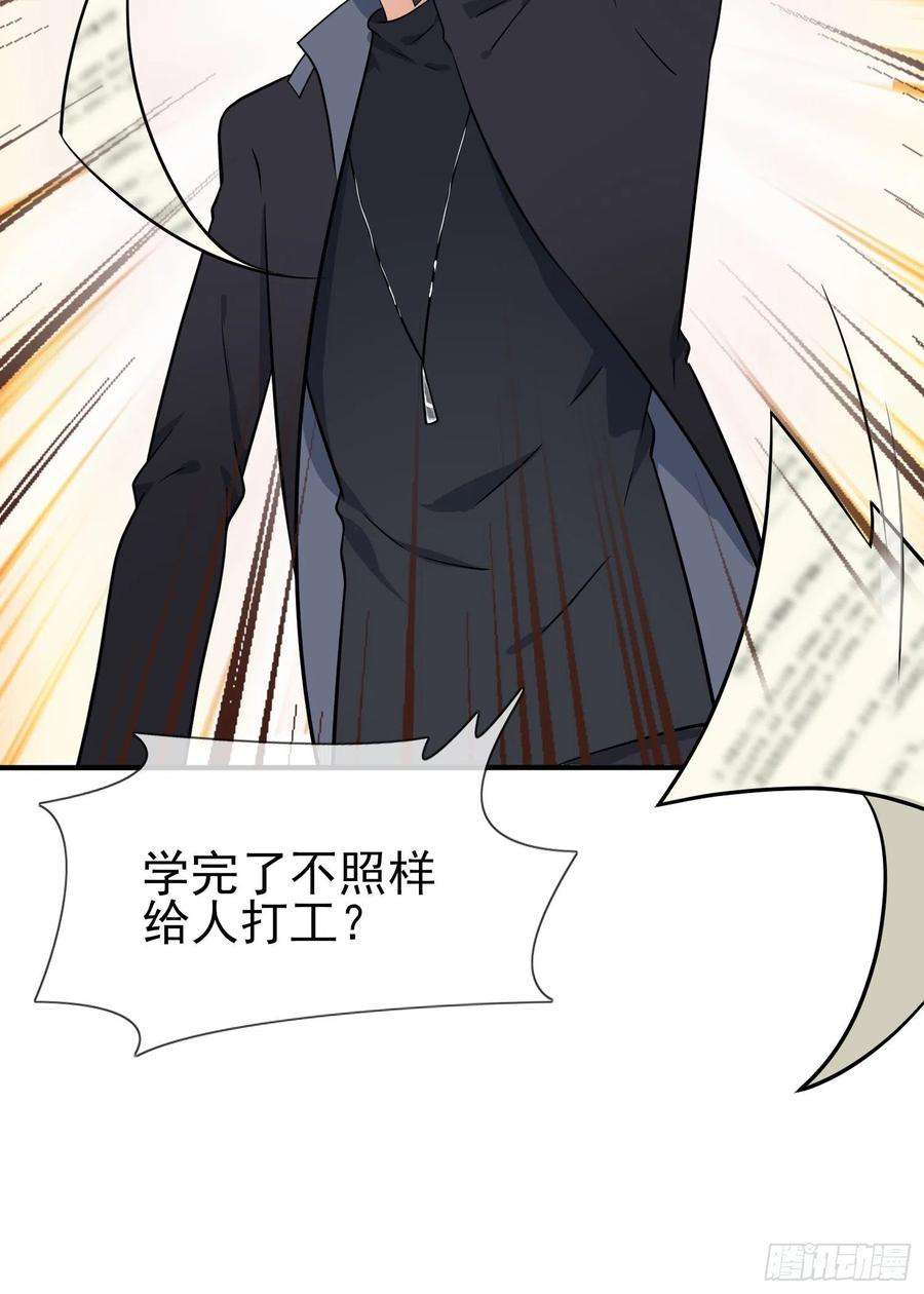我告老师！！116话：学习PUA