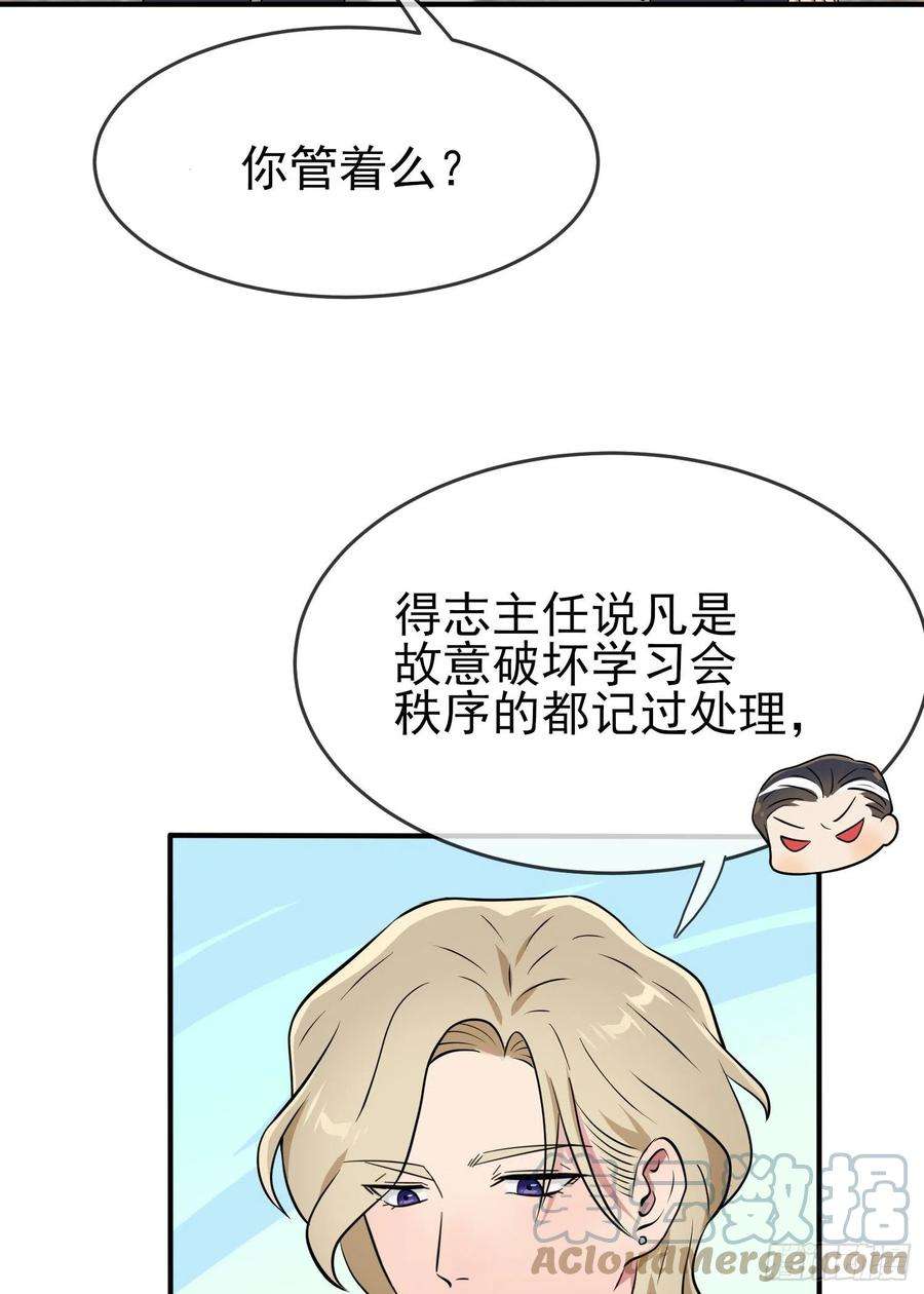 我告老师！！116话：学习PUA